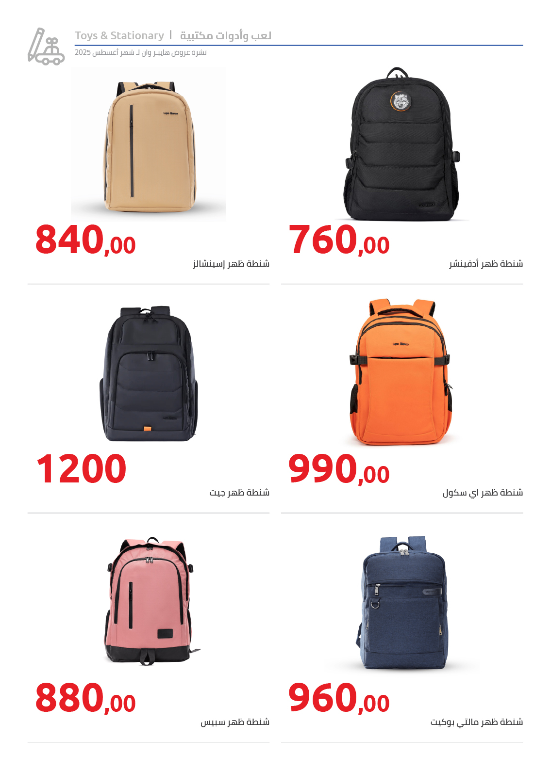 hyper-one offers from 25aug to 2aug 2025 عروض هايبر وان من 25 أغسطس حتى 2 أغسطس 2025 صفحة رقم 91